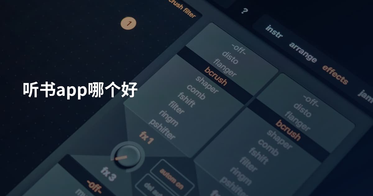 听书app哪个好