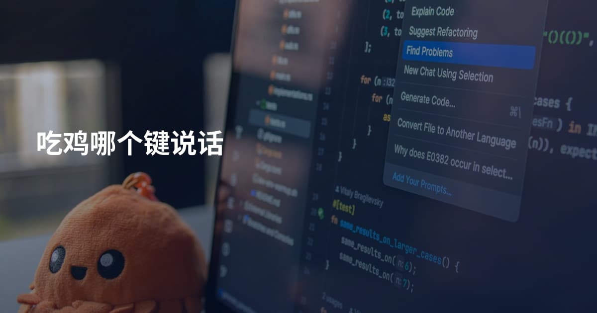 吃鸡哪个键说话