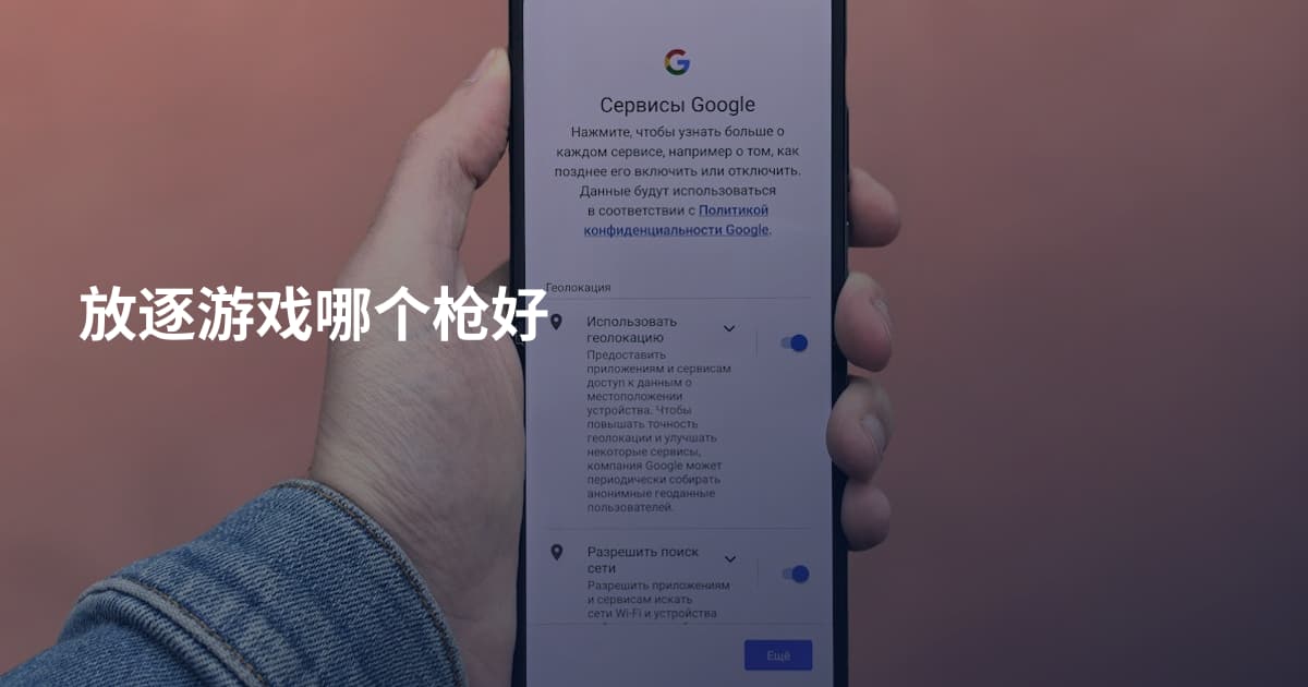 放逐游戏哪个枪好