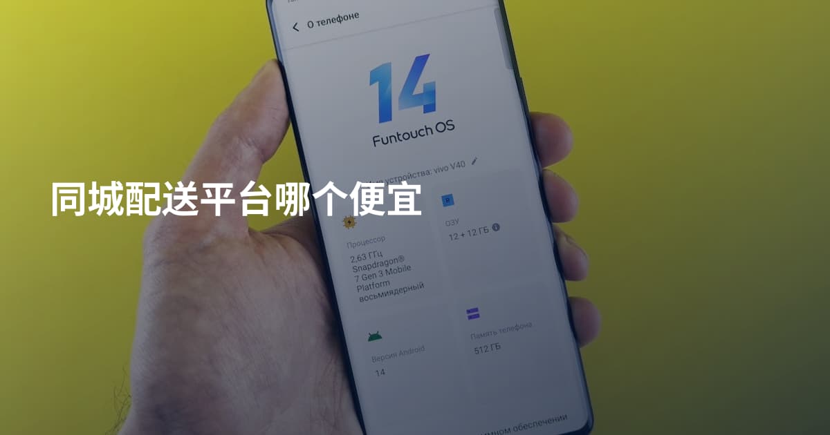 同城配送平台哪个便宜