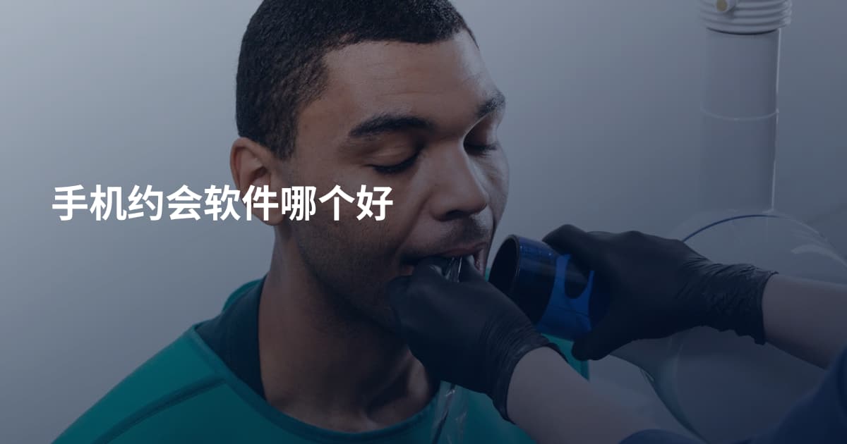 手机约会软件哪个好