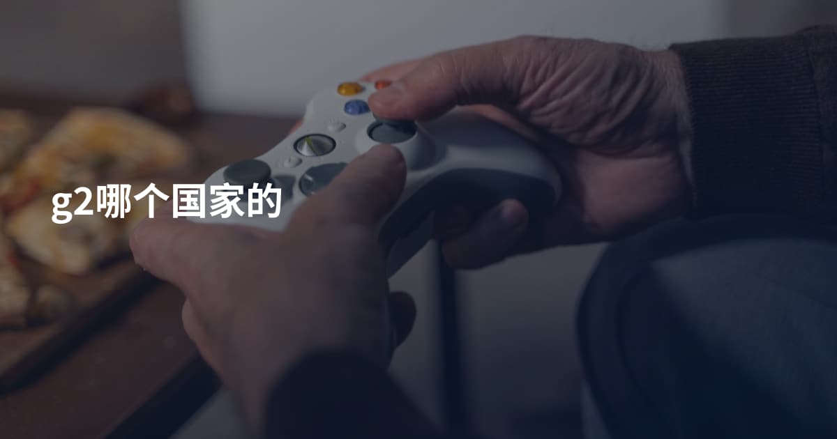 g2哪个国家的