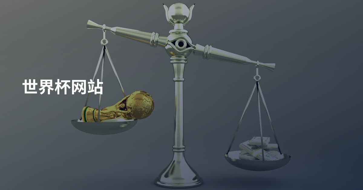 世界杯网站