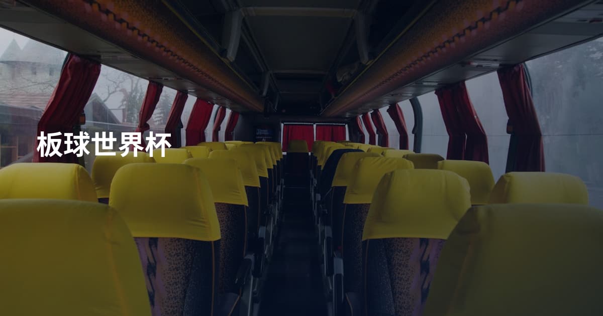 板球世界杯