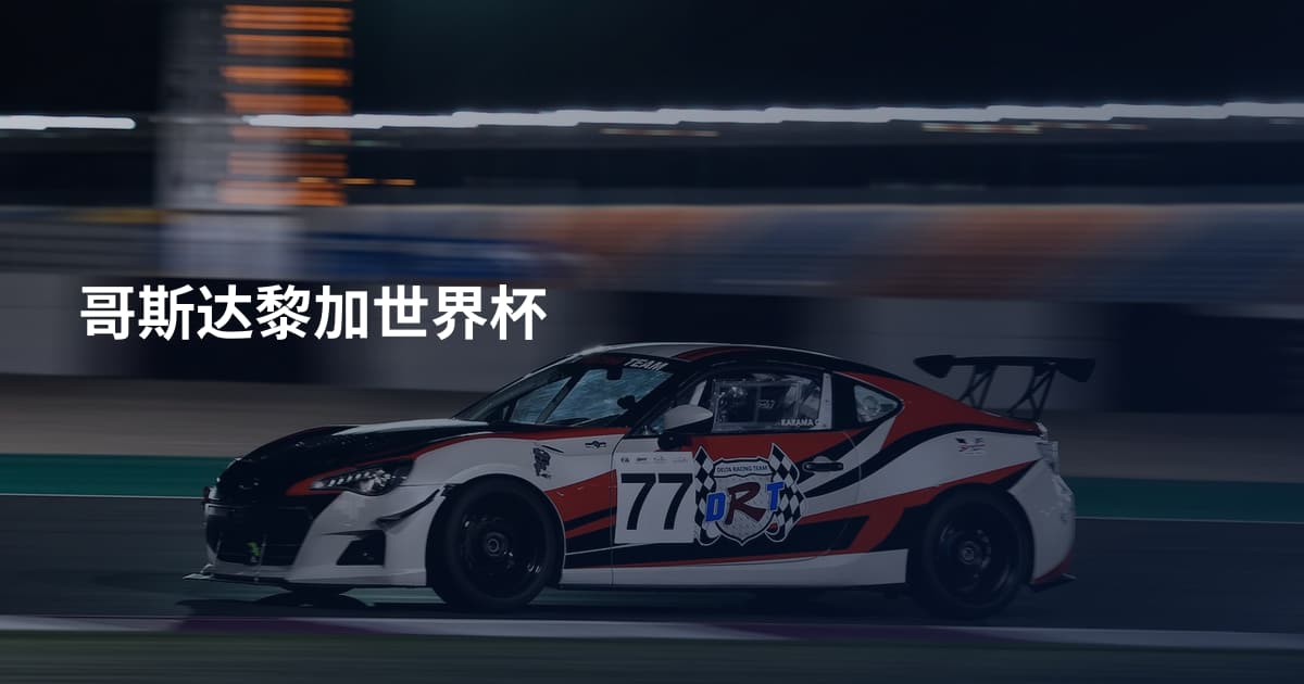 哥斯达黎加世界杯