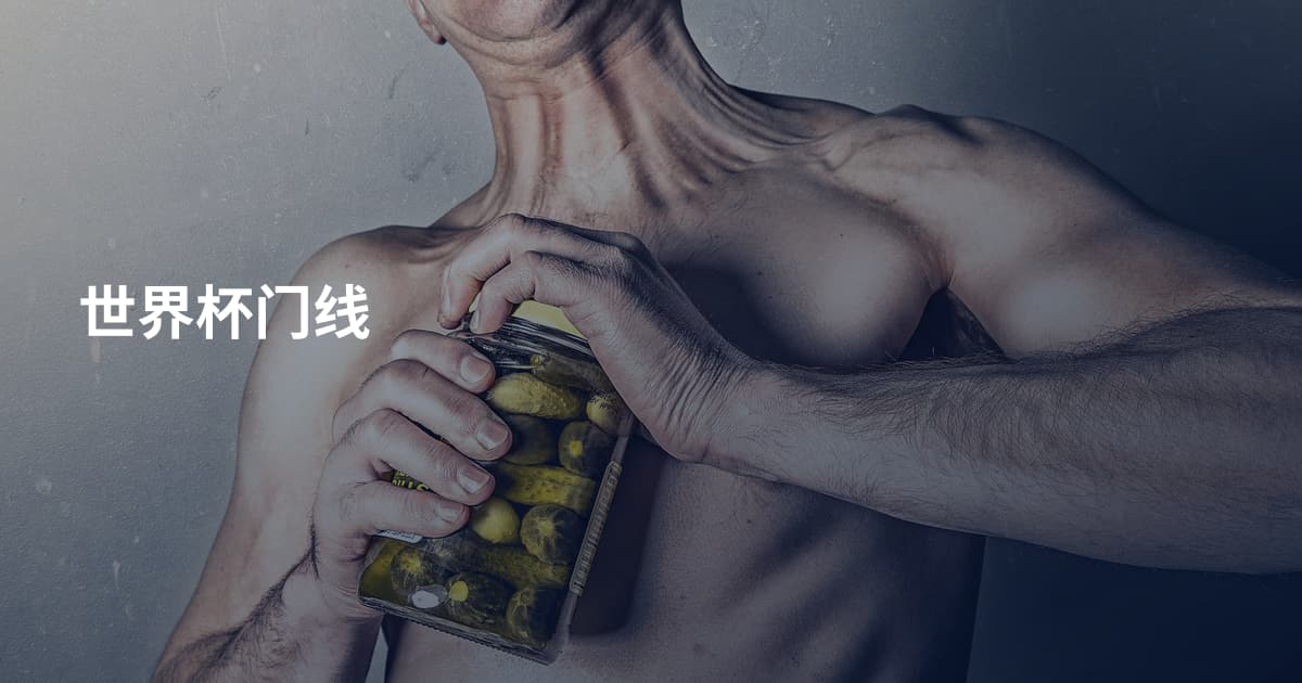 世界杯门线