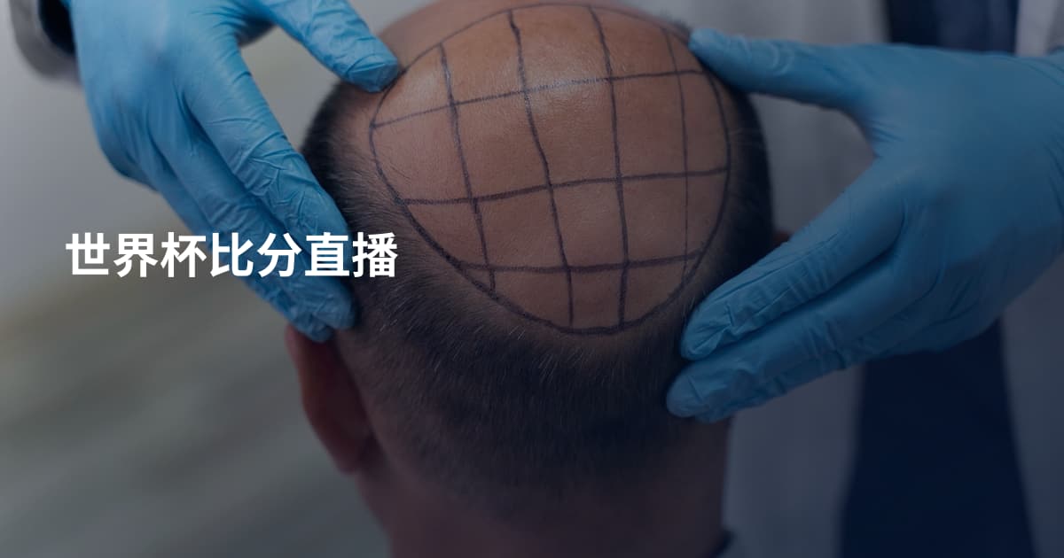 世界杯比分直播