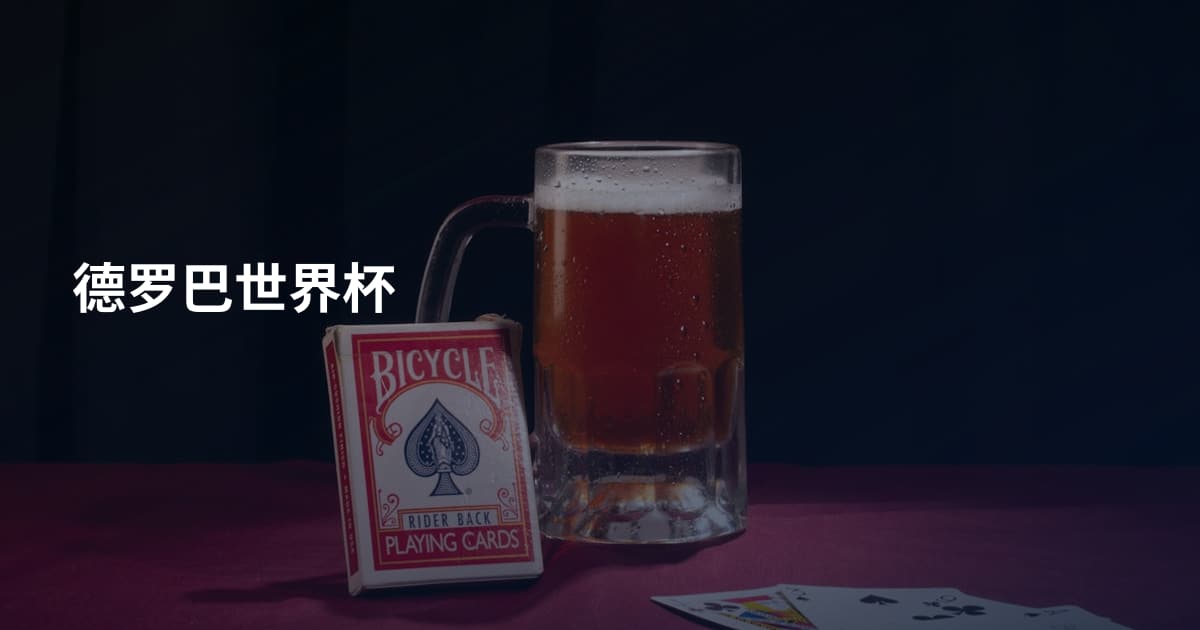 德罗巴世界杯