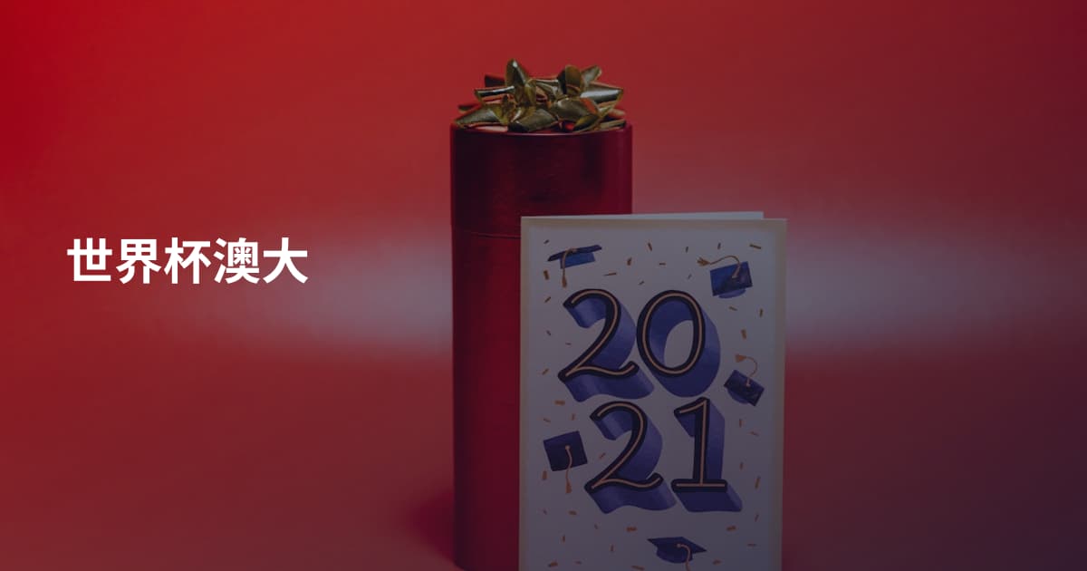 世界杯澳大