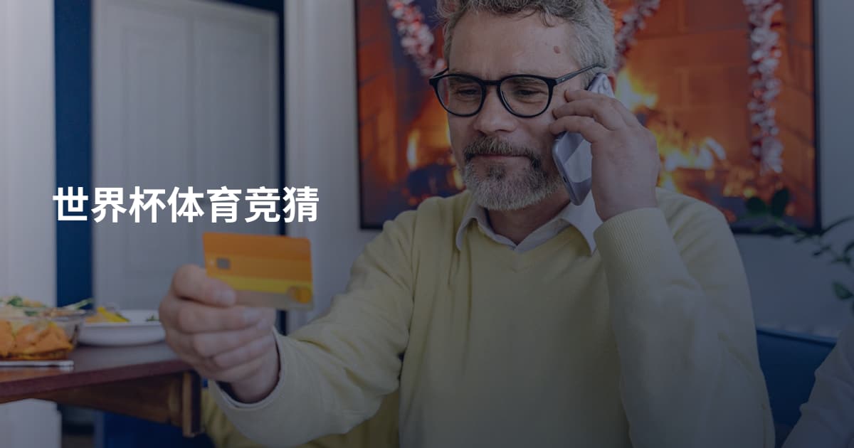 世界杯体育竞猜