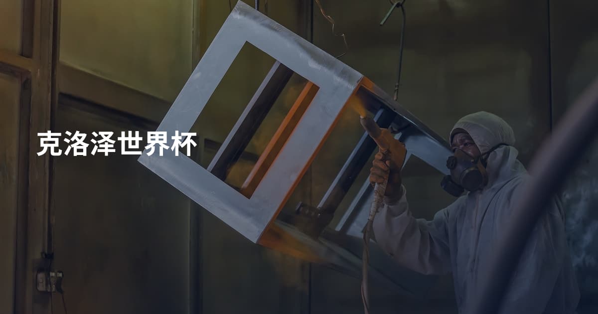 克洛泽世界杯