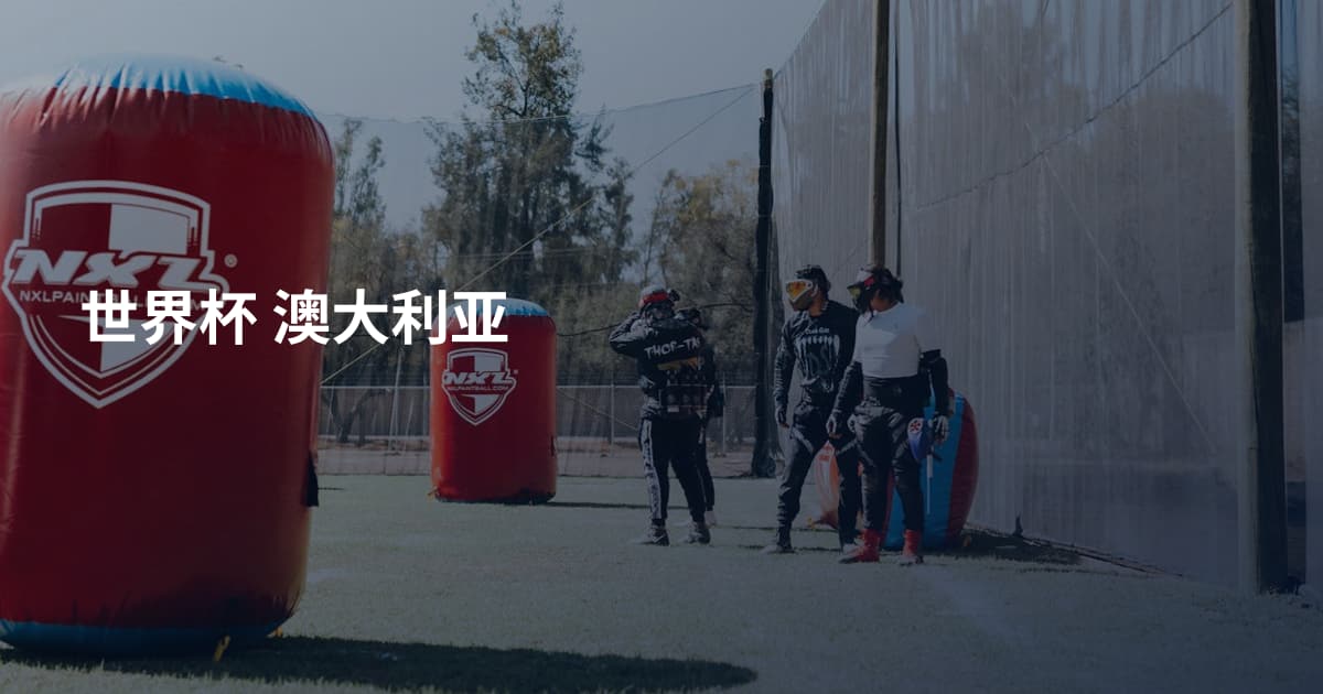 世界杯 澳大利亚