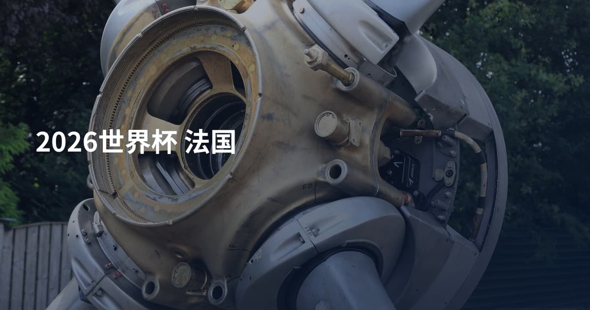 2026世界杯 法国