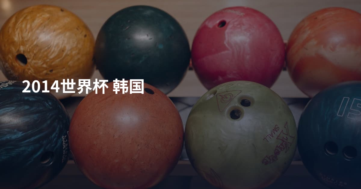 2014世界杯 韩国