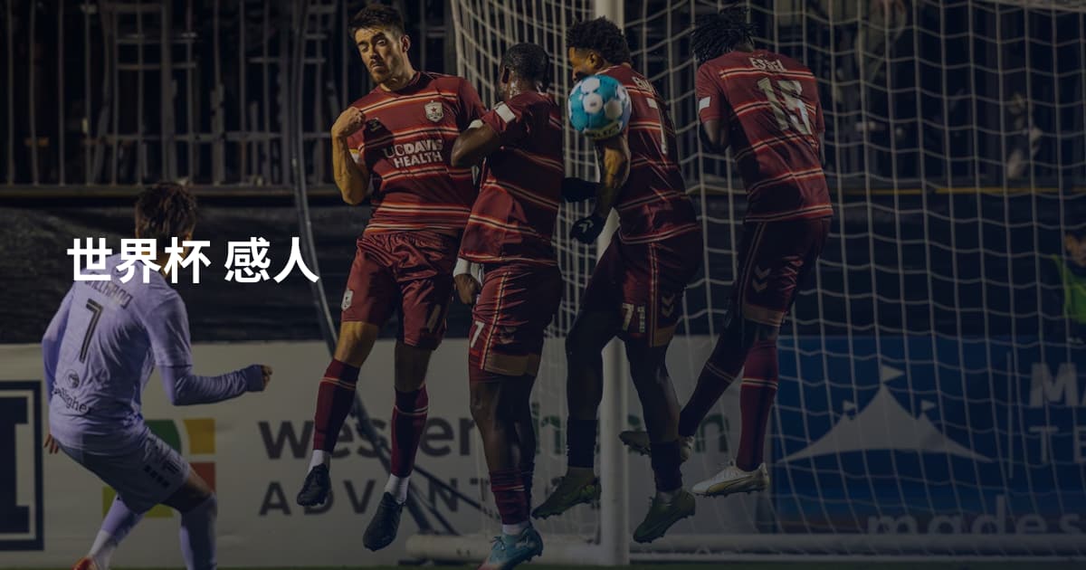 世界杯 感人