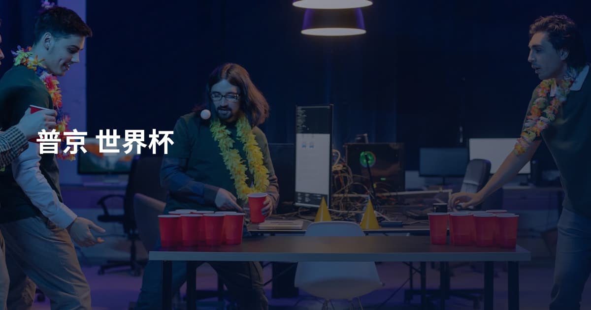 普京 世界杯