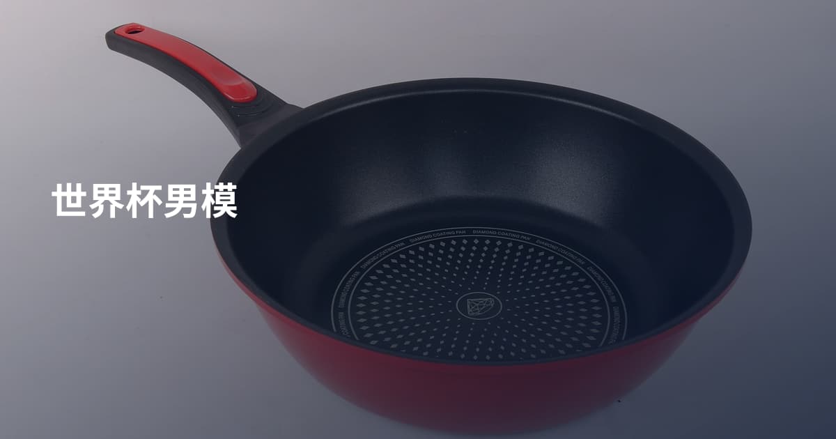 世界杯男模