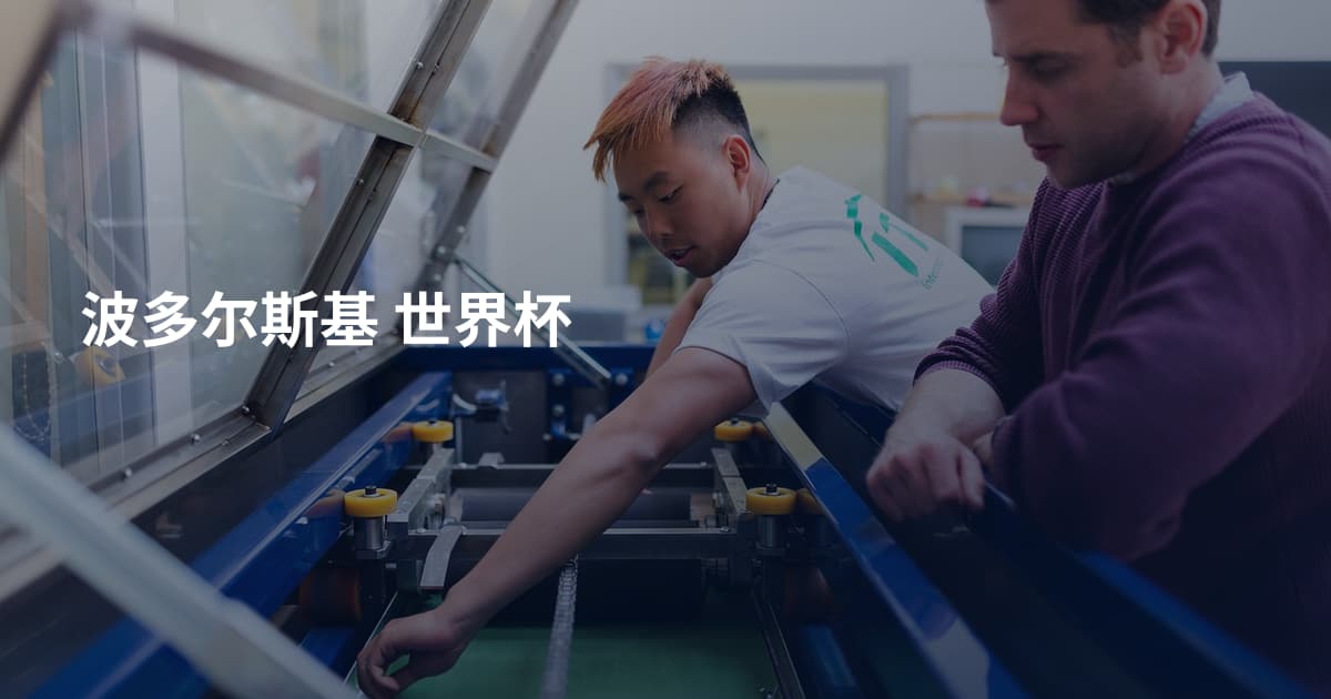 波多尔斯基 世界杯
