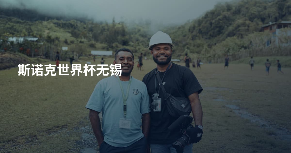 斯诺克世界杯无锡