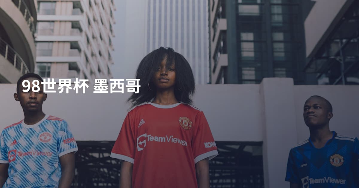 98世界杯 墨西哥