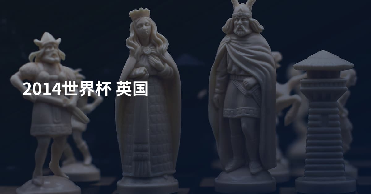 2014世界杯 英国