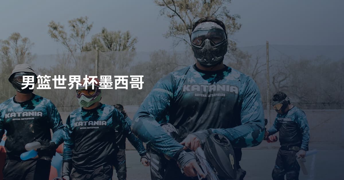男篮世界杯墨西哥