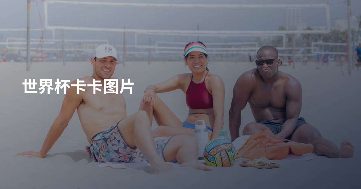 世界杯卡卡图片