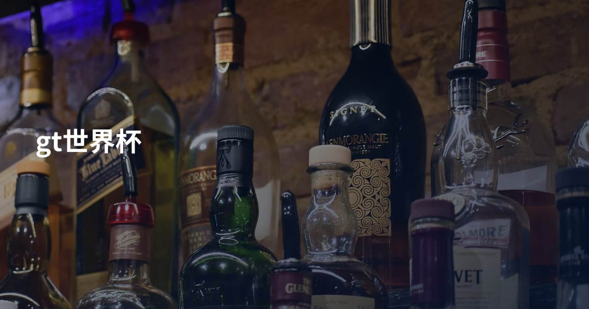 gt世界杯