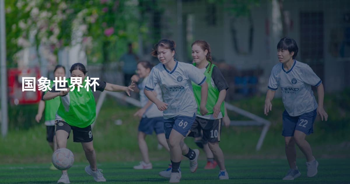 国象世界杯