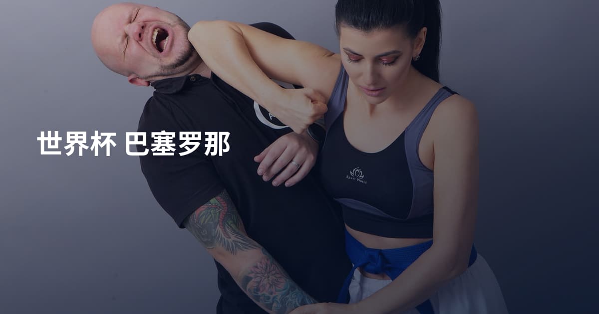 世界杯 巴塞罗那