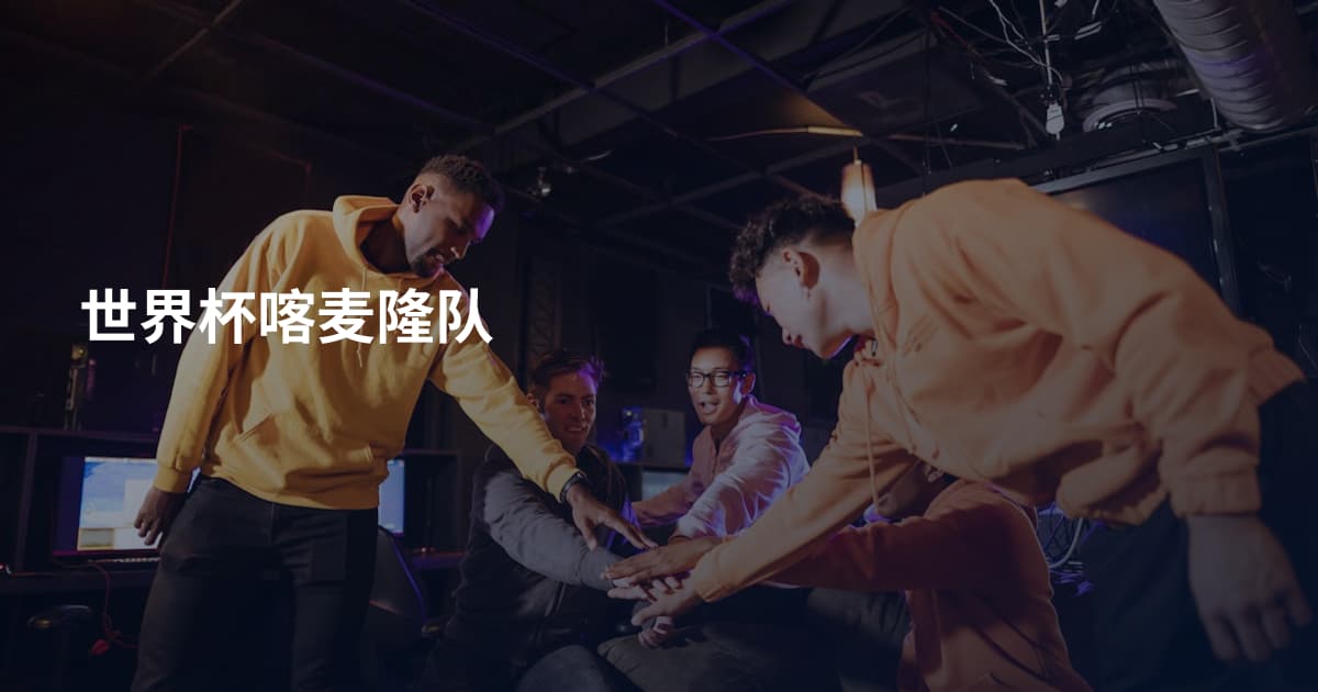 世界杯喀麦隆队