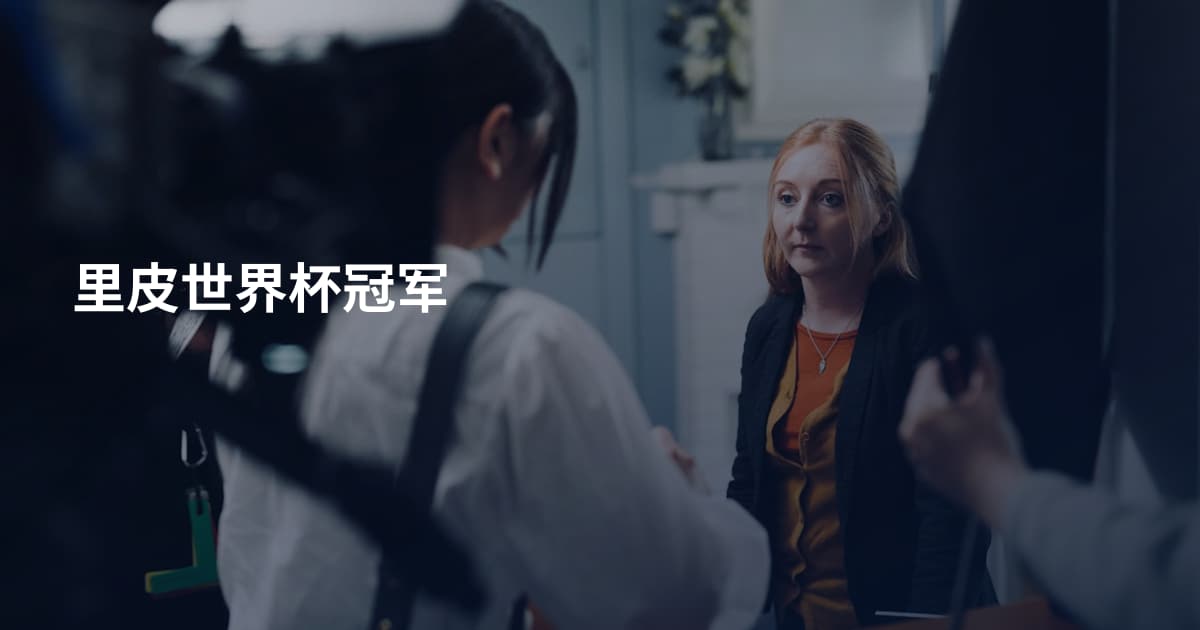 里皮世界杯冠军