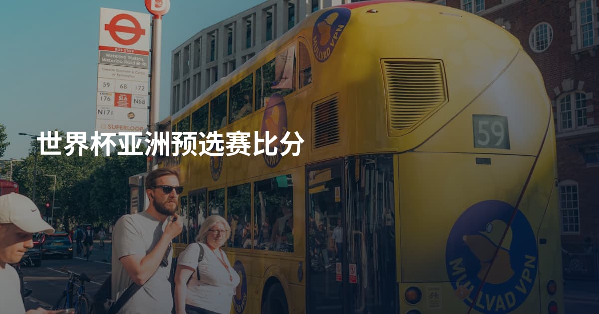 世界杯亚洲预选赛比分