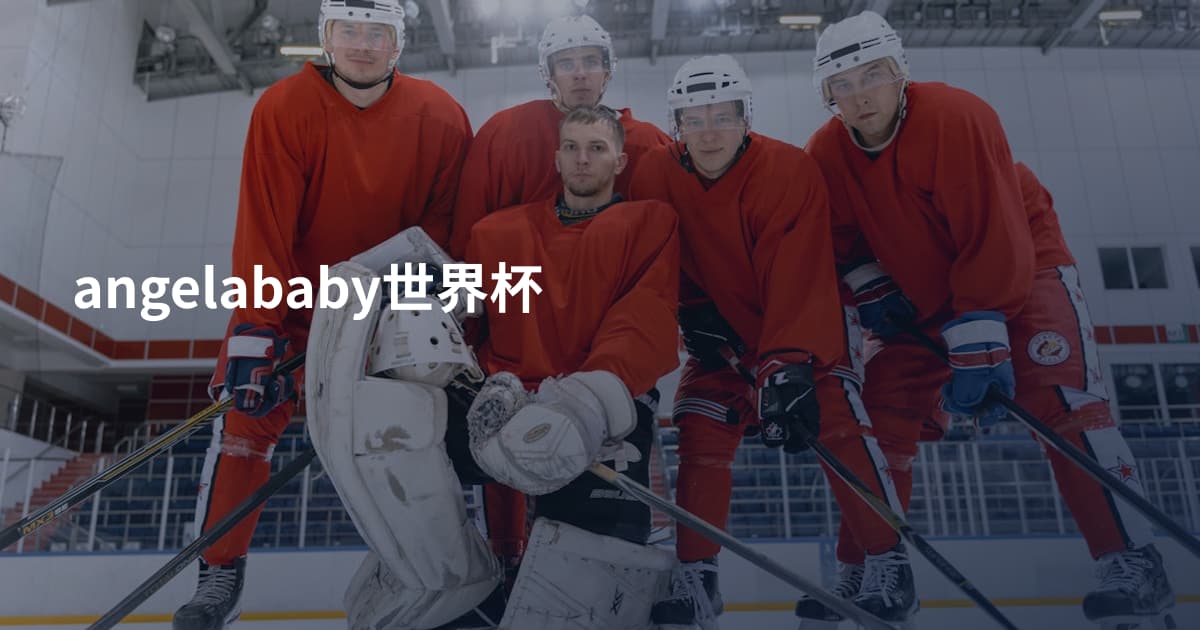angelababy世界杯
