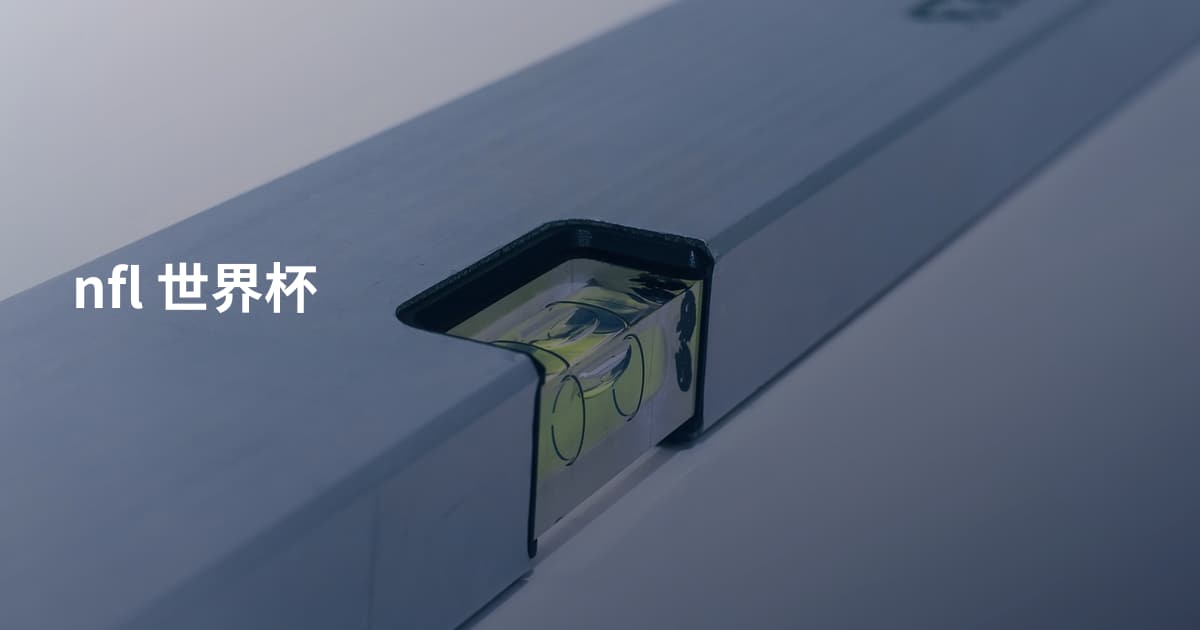 nfl 世界杯