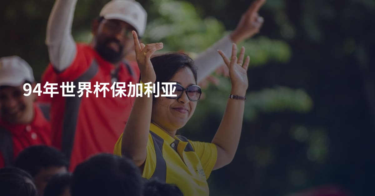 94年世界杯保加利亚