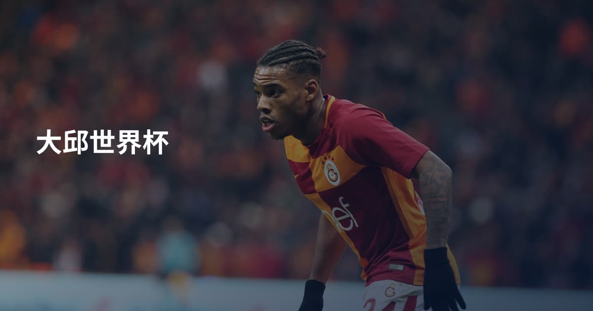 大邱世界杯