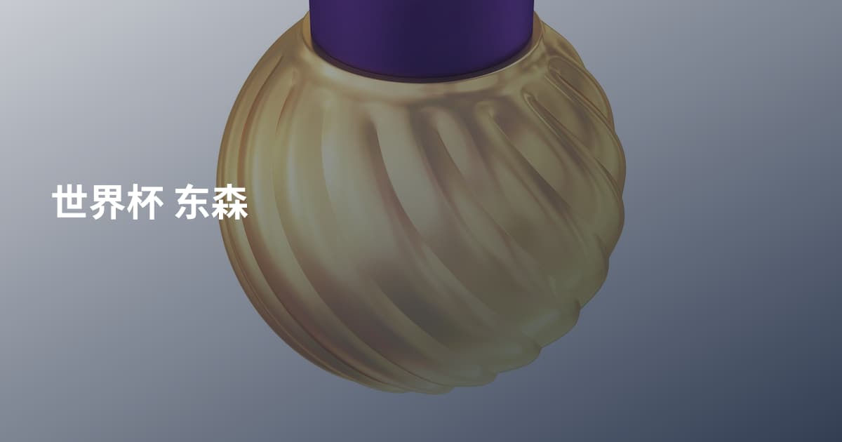 世界杯 东森