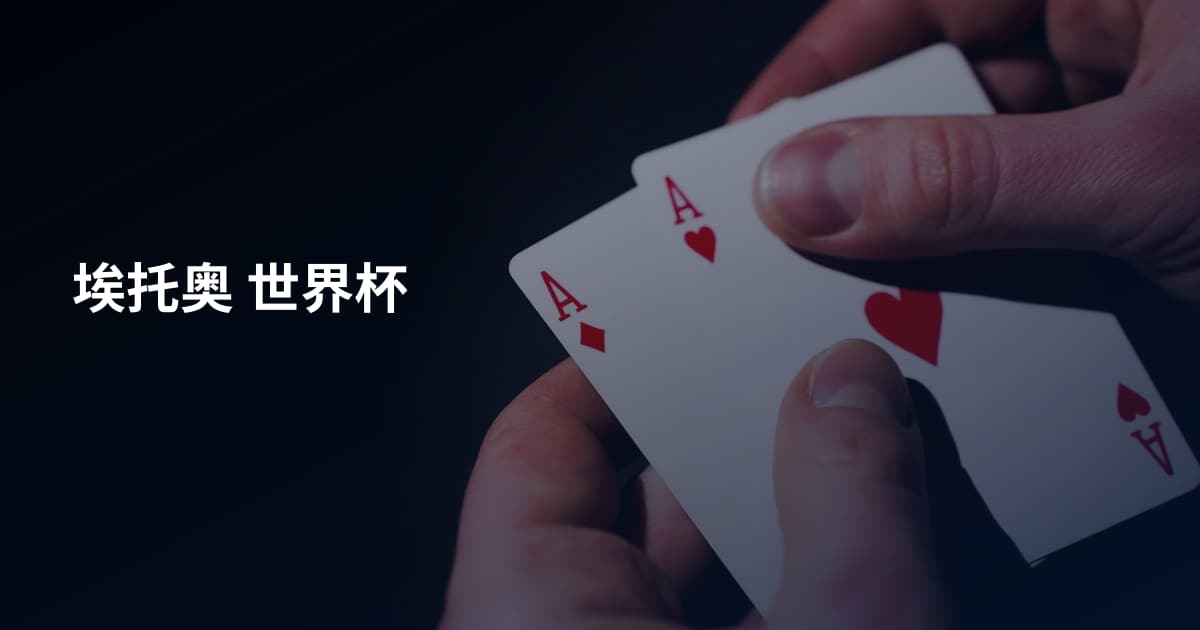 埃托奥 世界杯