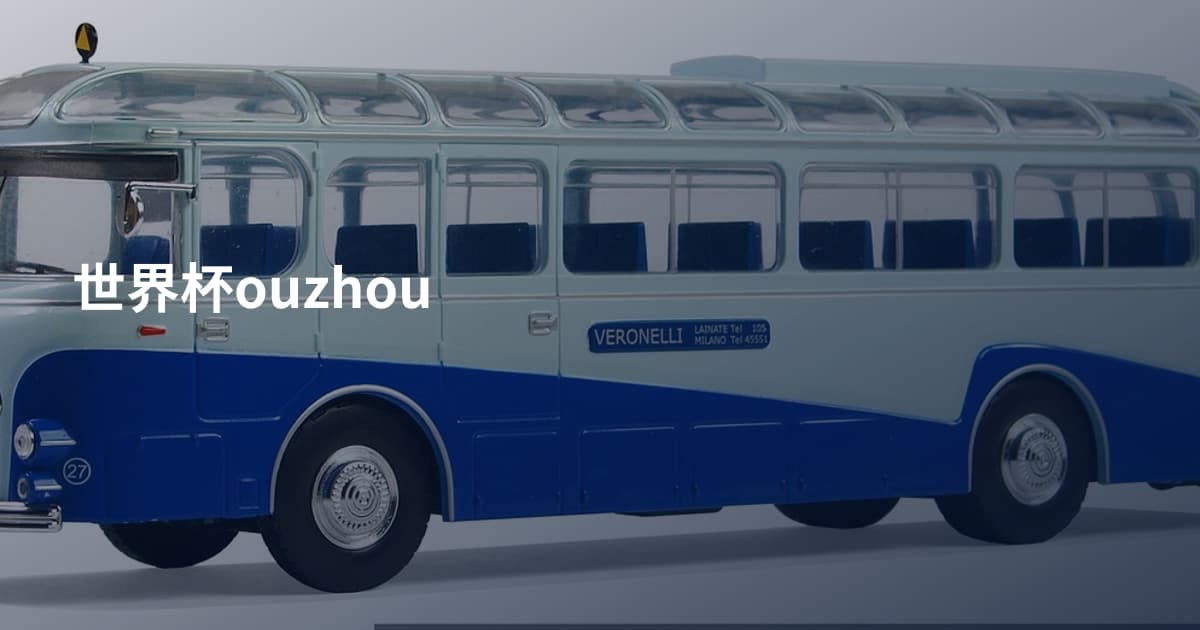 世界杯ouzhou