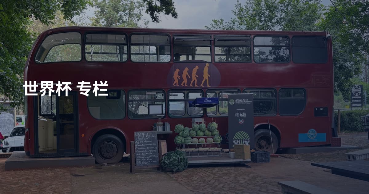 世界杯 专栏