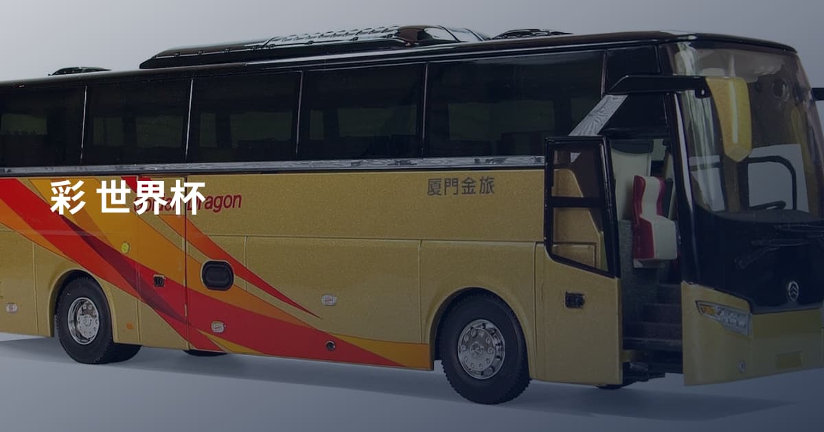 彩 世界杯