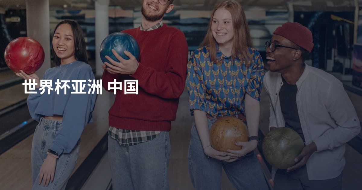 世界杯亚洲 中国