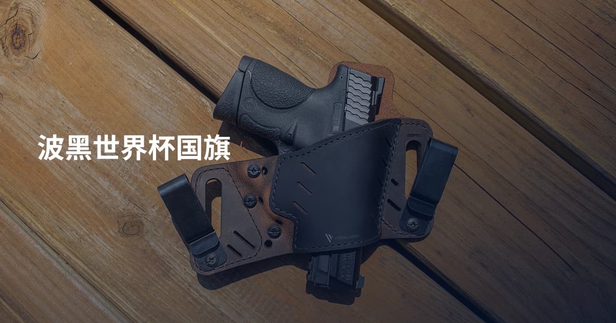 波黑世界杯国旗