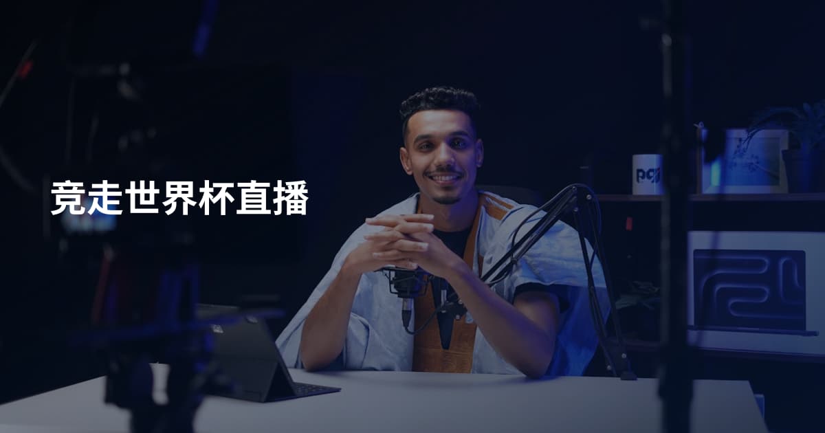 竞走世界杯直播