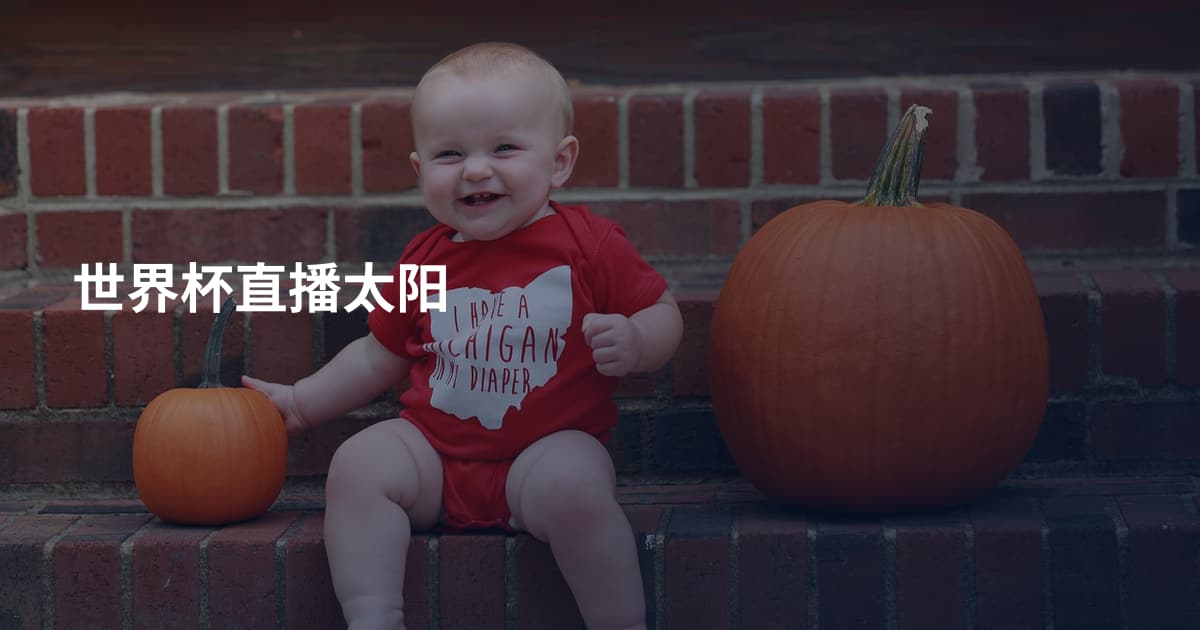世界杯直播太阳