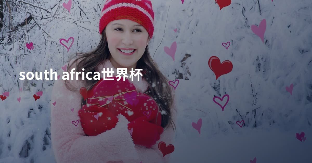 south africa世界杯