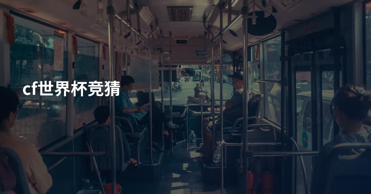 cf世界杯竞猜