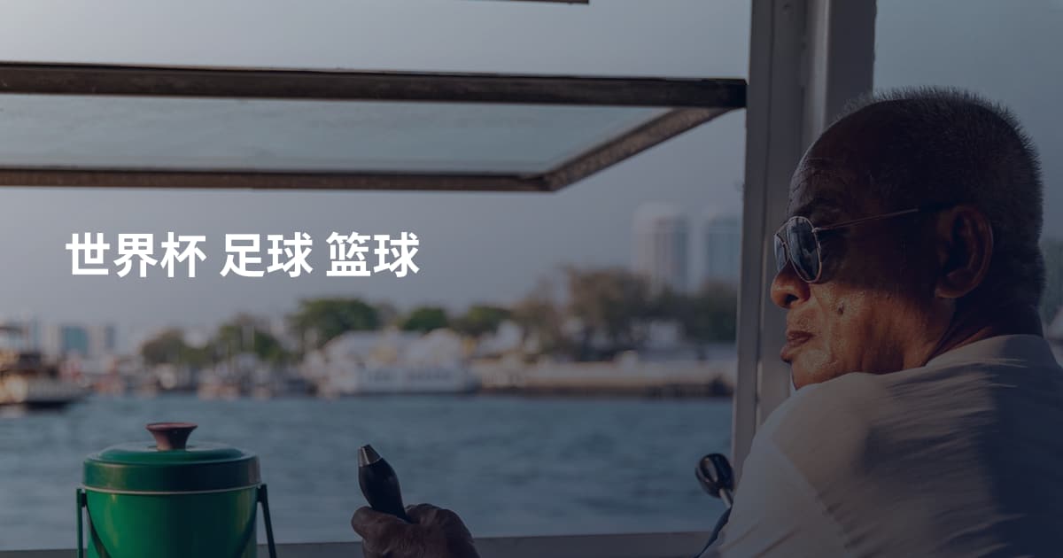 世界杯 足球 篮球