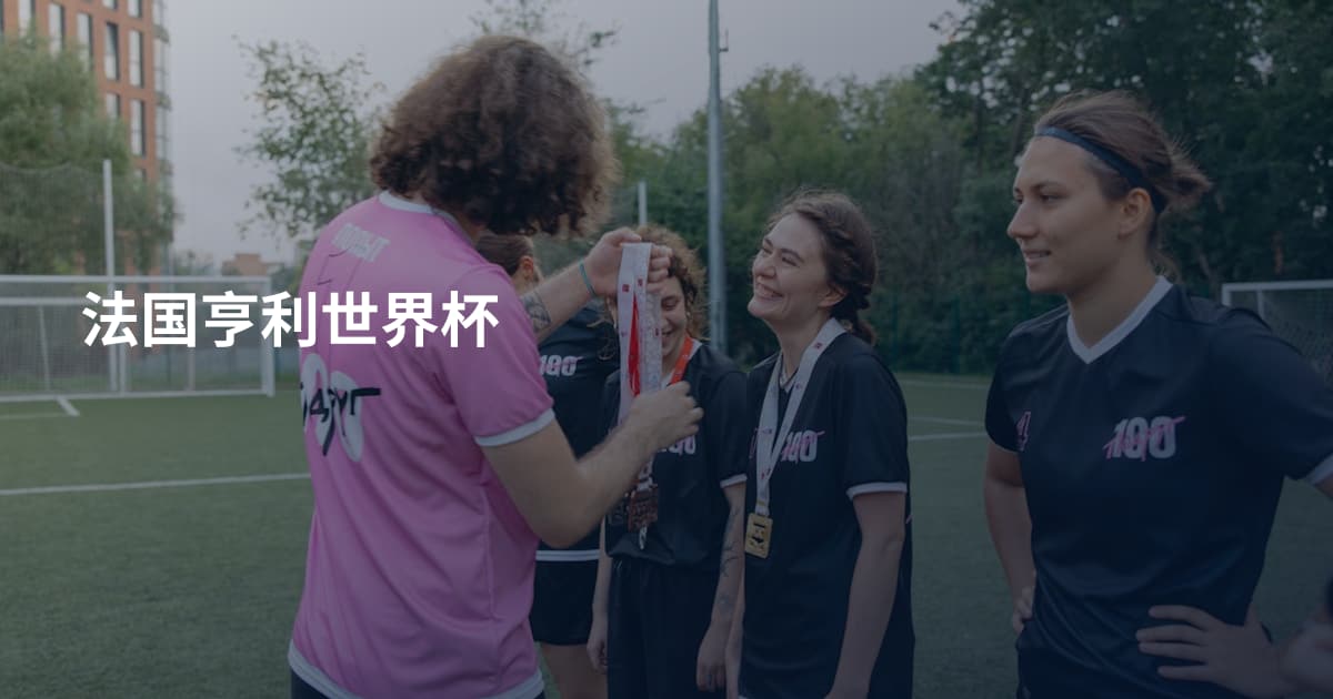 法国亨利世界杯